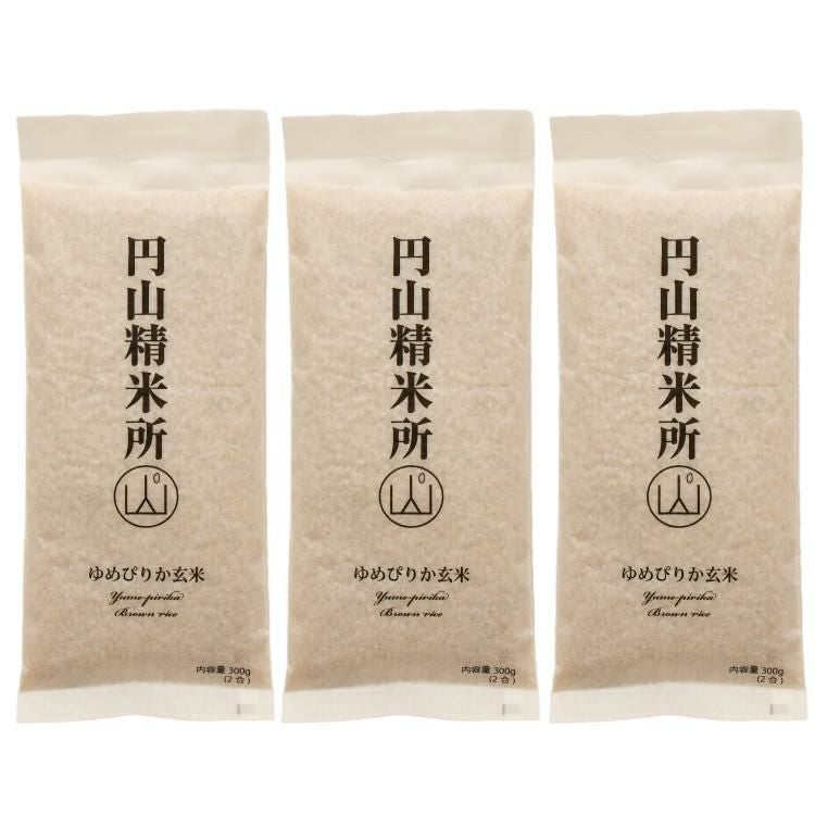 3個セット  北海道米 ゆめぴりか 玄米 300g 2合分  お試しサイズ 道産米 ブランド米