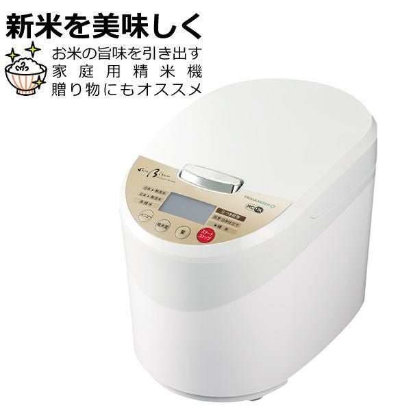 山本電気 精米機 家庭用 YE-RC17A-WH 白 ホワイト ライスクリーナー 美
