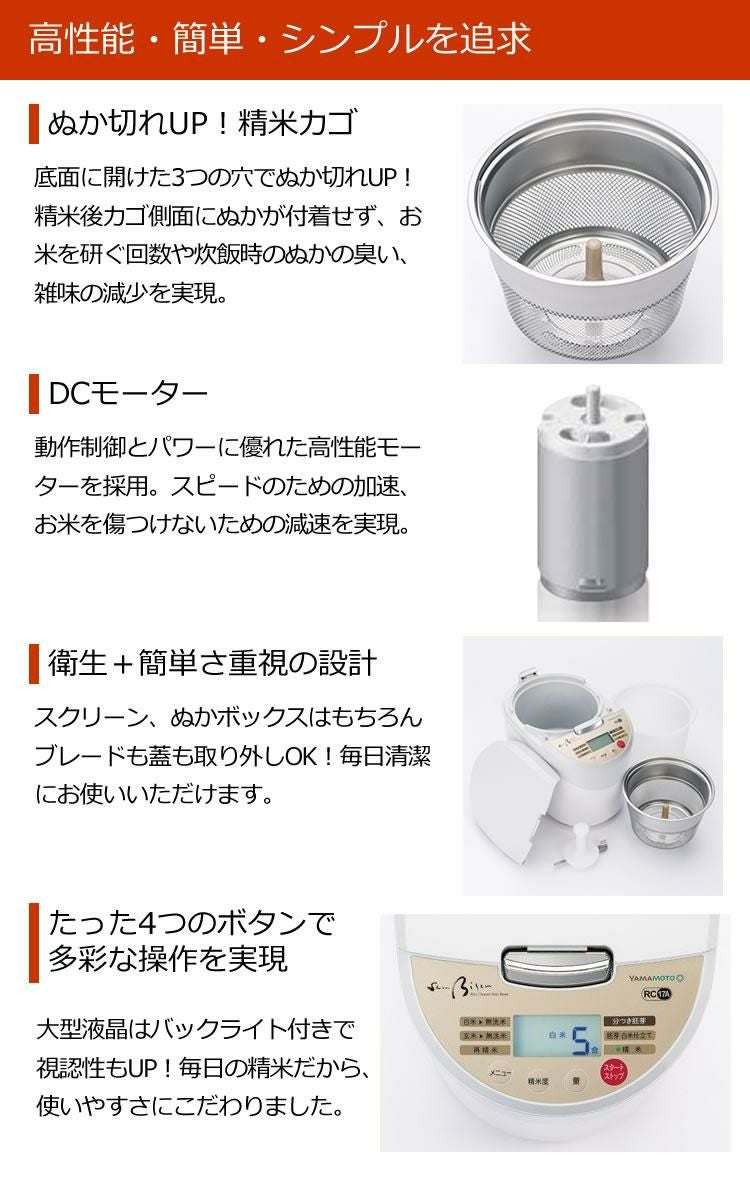 山本電気 精米機 家庭用 YE-RC17A-WH 白 ホワイト ライスクリーナー 美
