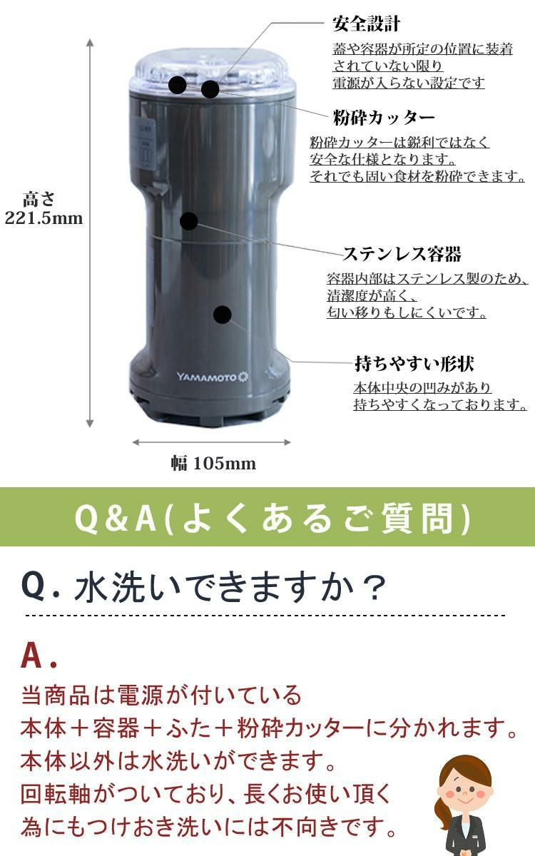 日本製）山本電気 万能ミル Y-308B-CH チャコールグレー 粉ひき器