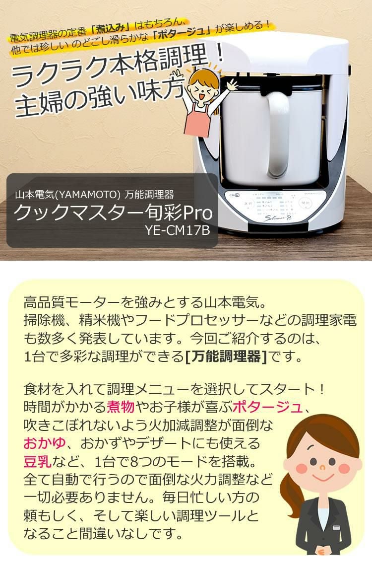 R*c様 山本電気 クックマスター旬彩プロ ＆ 遮音ケース YAMAMOTO クックマスター 旬彩 プロ COOK MASTER SHUNSAI 万能調理器