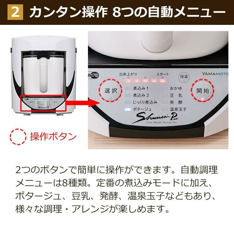 自動調理器 電気 調理器 山本電気 クックマスター 旬彩pro SHUNSAI PRO