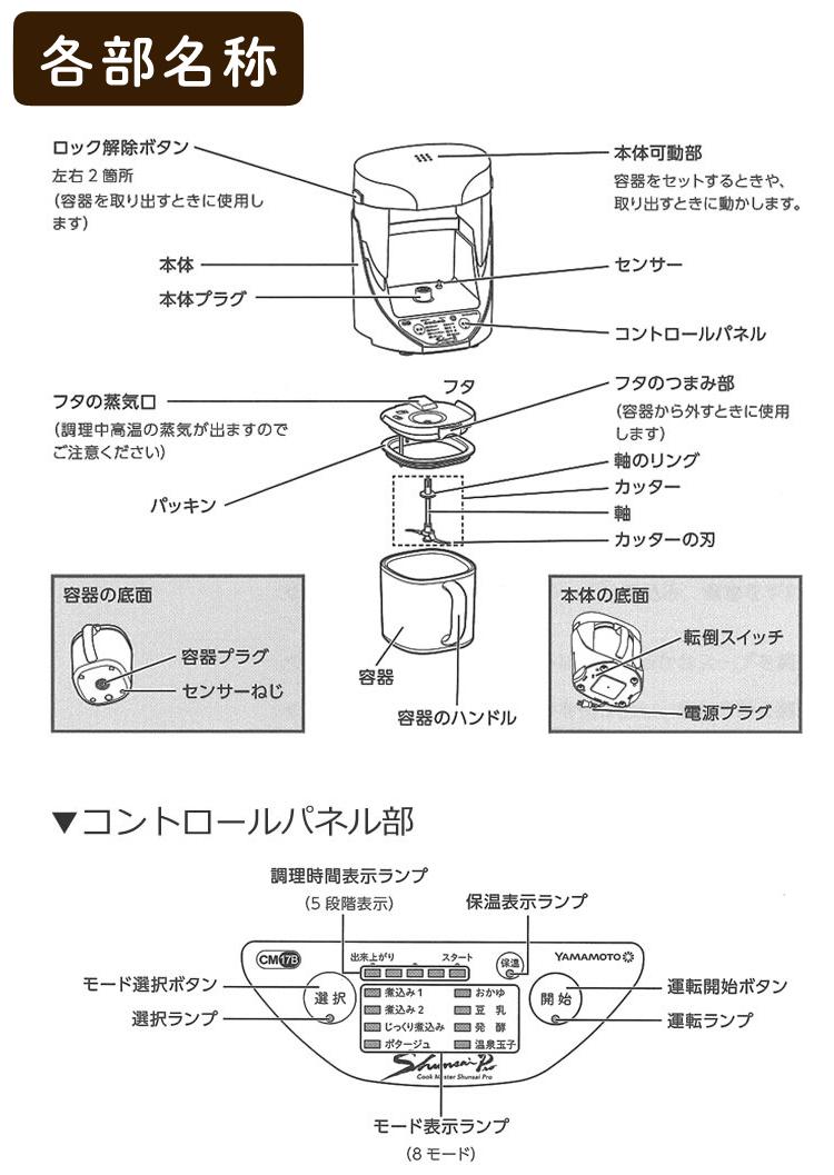 自動調理器 電気 調理器 山本電気 クックマスター 旬彩pro SHUNSAI PRO YE-CM17B 万能 煮込み ポタージュ スープ おかゆ 豆乳 おから 甘酒 ラッピング不可