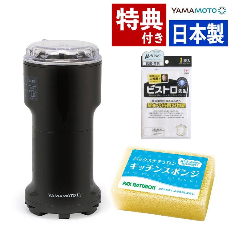 山本電気 万能ミル Y-308B-CH 粉ひき器  電動ミル 特典付き