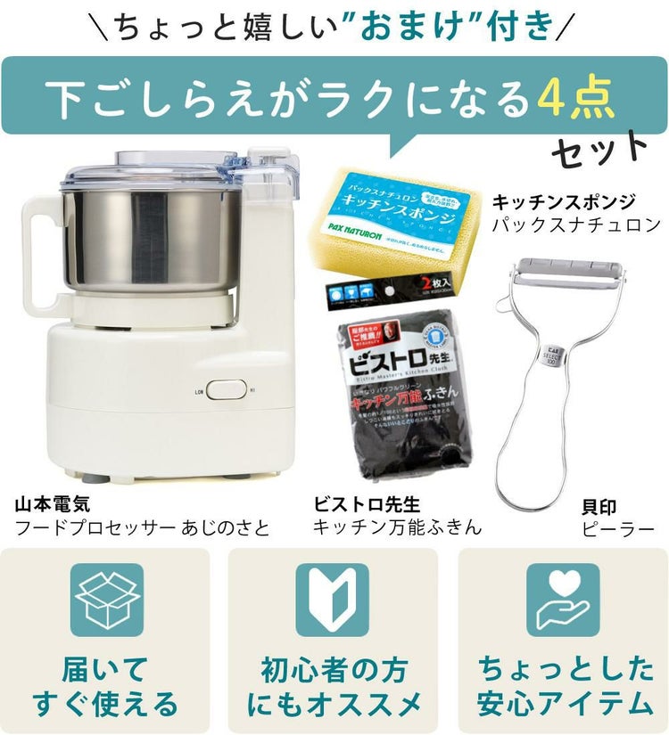 T型ピーラー付き  日本製 山本電気 フードプロセッサー あじのさと Y-2400W ホワイト スピード2段階切替 刃2種類 パワフル 静音 簡単操作  ラッピング不可