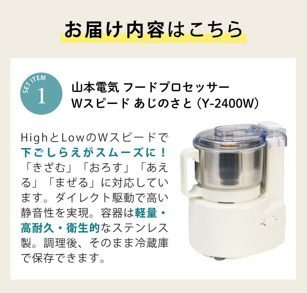 T型ピーラー付き  日本製 山本電気 フードプロセッサー あじのさと Y-2400W ホワイト スピード2段階切替 刃2種類 パワフル 静音 簡単操作  ラッピング不可