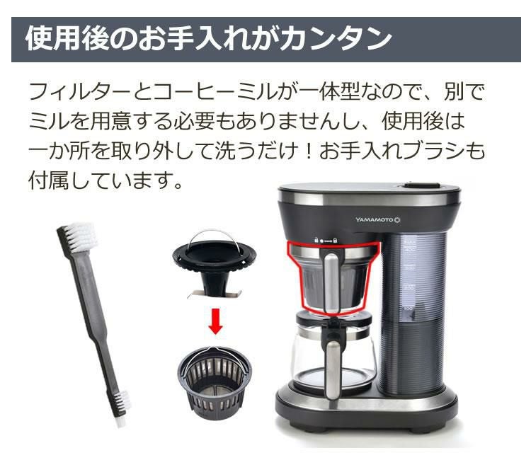 HARIO計量スプーン付き 高温で旨苦珈琲が好きな方に コーヒーメーカー ミル付き 全自動 1-2杯用 95度抽出 山本電気 コーヒー YS0005BK ラッピング不可