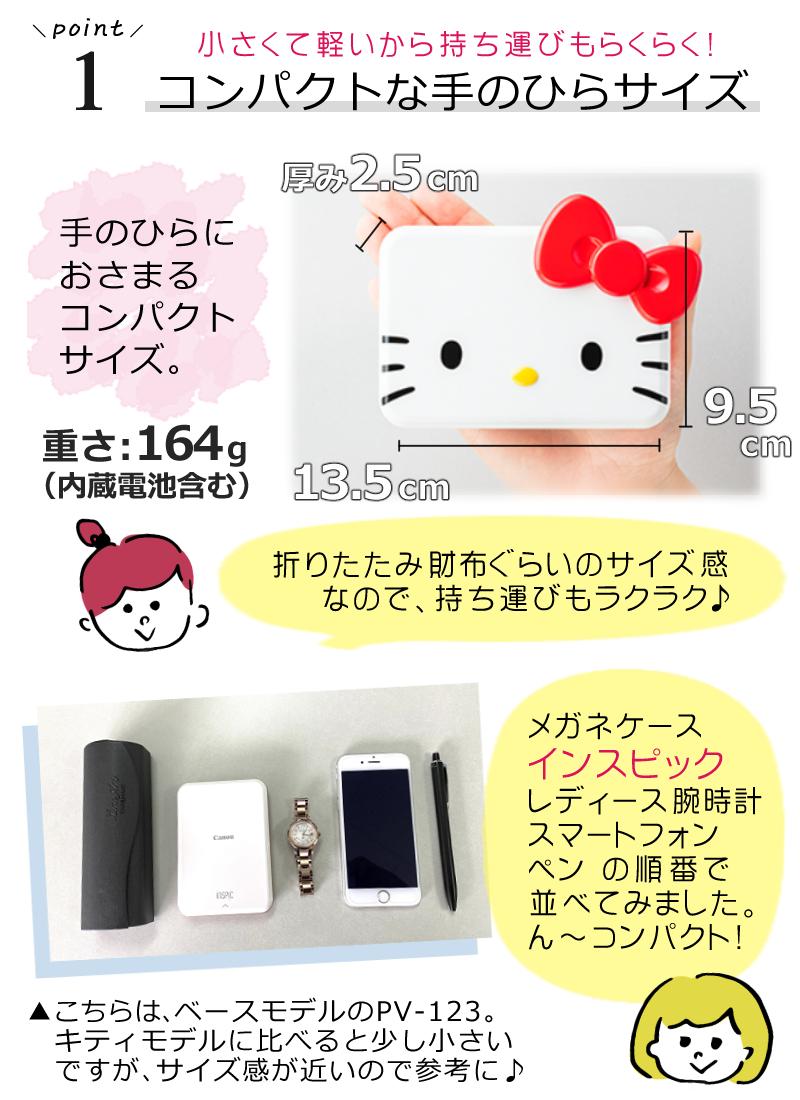 Canon iNSPiC PV-123 ハローキティー　フォトプリンター キヤノンのミニフォトプリンター「iNSPiC」がハローキティと