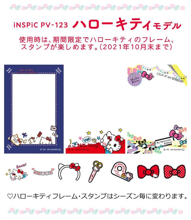 スマホプリンター iNSPiC PV-123-HK ハローキティ　用紙7枚 キヤノン ミニフォトプリンター iNSPiC PV-123 ハローキティモデル PV