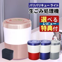 生ごみ処理機 パリパリキュー ライト PCL-35 シマ株式会社  Tower＆貝印 選べるレビュー特典