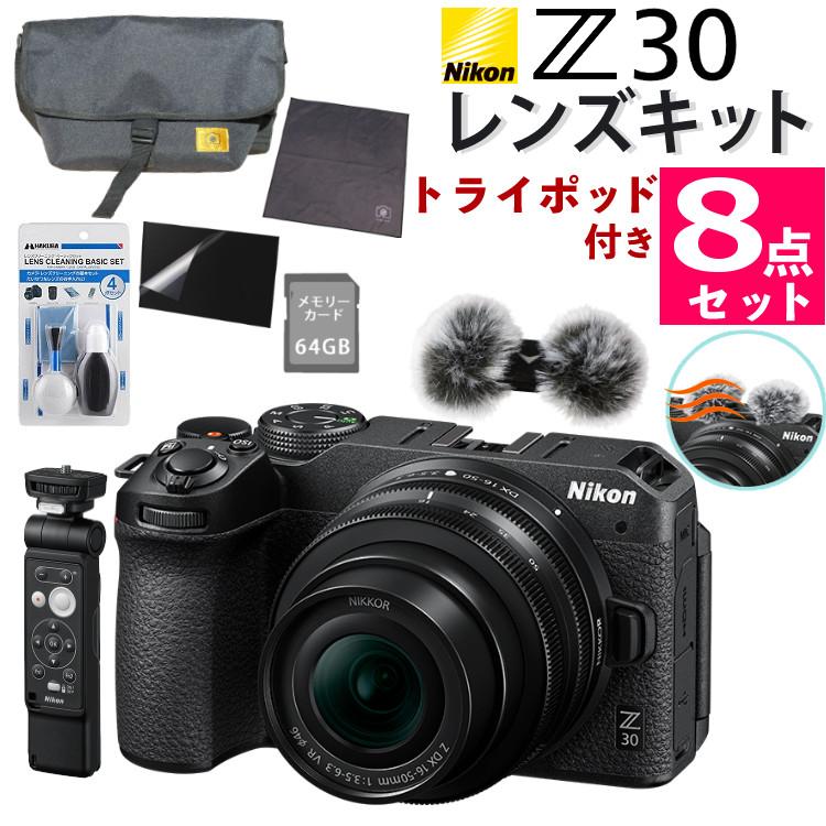 8点セット Nikon ニコン ミラーレスカメラ Z30 16-50 VR レンズキット 軽量 エントリーモデル VLOG 動画撮影 YouTube ラッピング不可