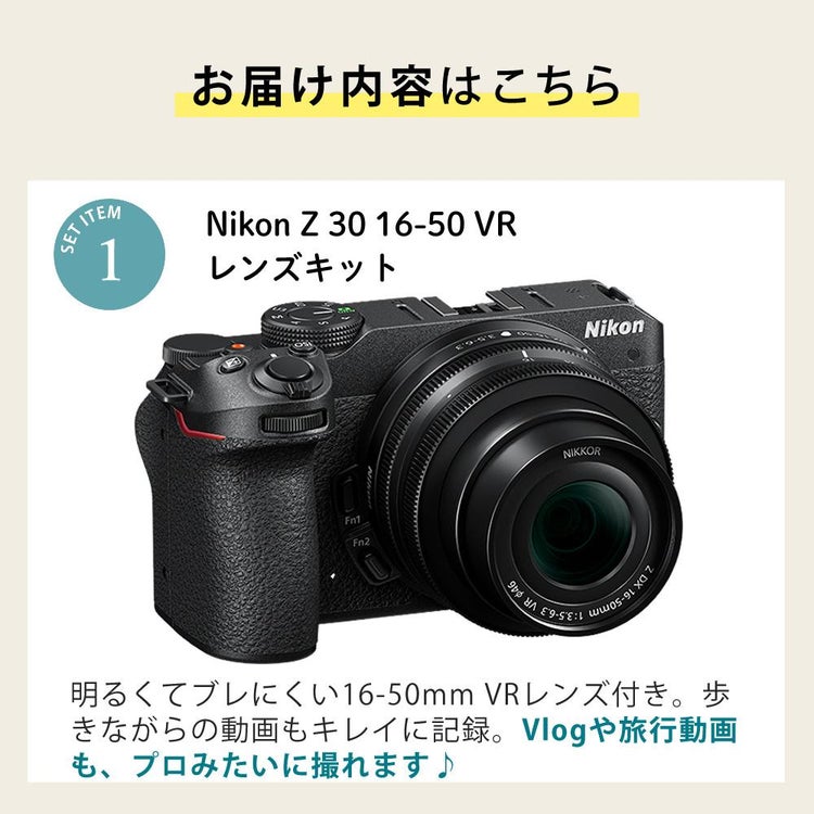 8点セット Nikon ニコン ミラーレスカメラ Z30 16-50 VR レンズキット 軽量 エントリーモデル VLOG 動画撮影 YouTube ラッピング不可