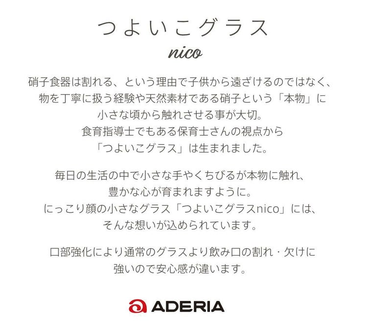 アデリア つよいこグラス nico S + M 2個セット 化粧箱入り