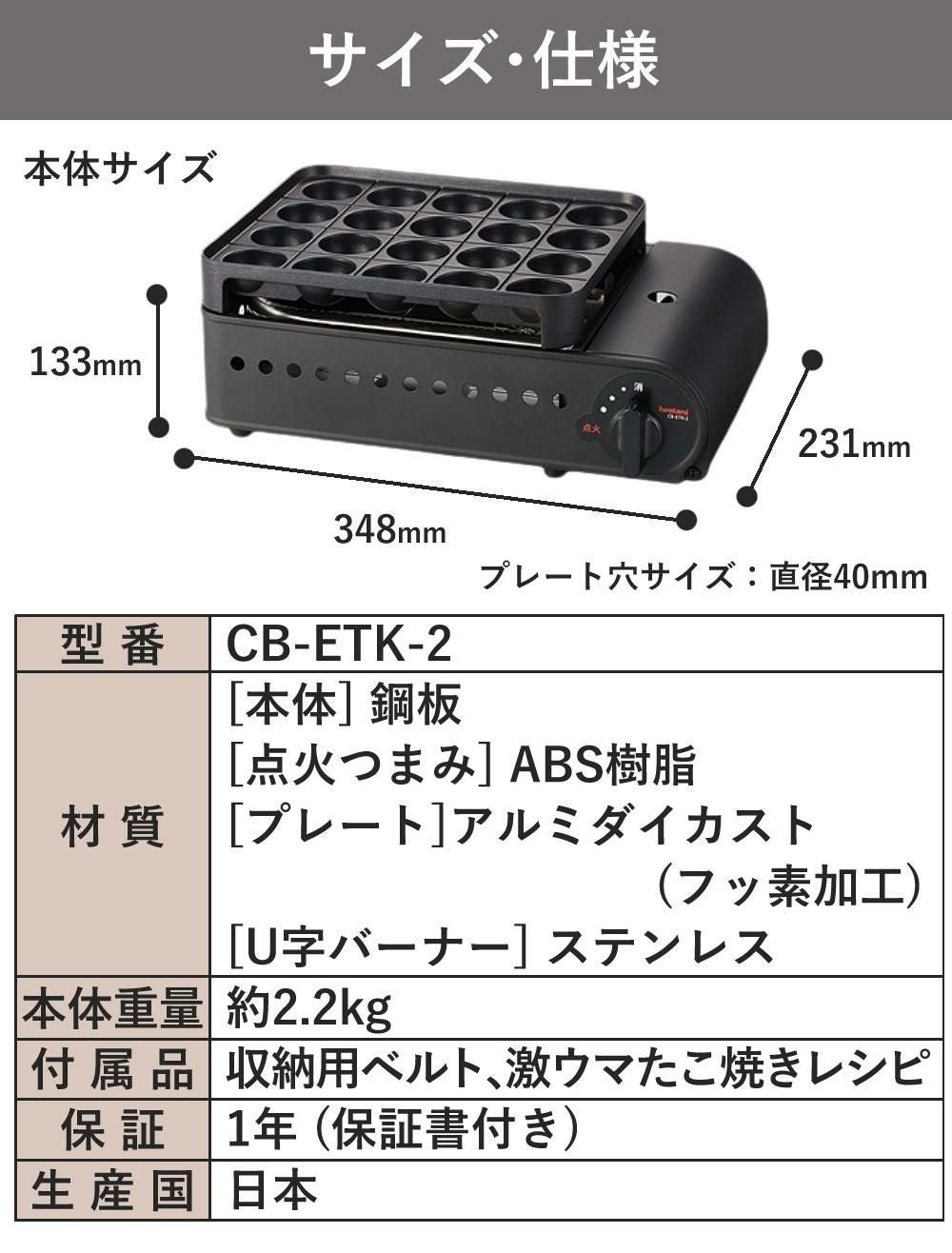 イワタニ たこ焼き器 炎たこ2 CB-ETK-2 舟皿 ピック 油ひき セット