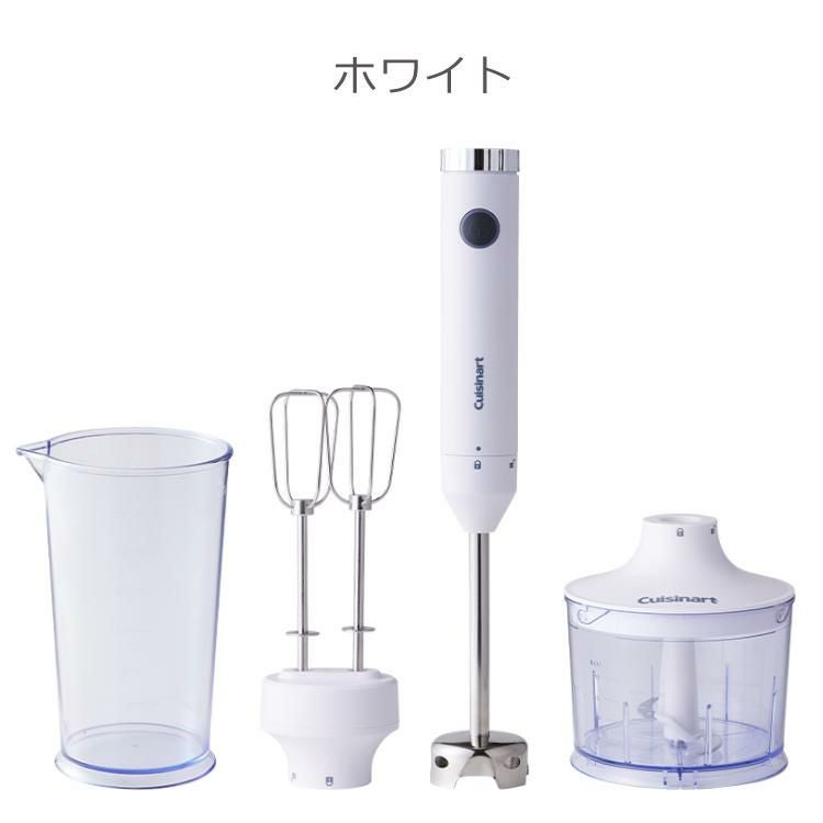 クイジナート スリム＆ライト マルチハンドブレンダー HB-504 セット