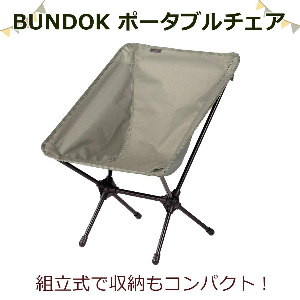 BUNDOK バンドック ポータブルチェア カーキ BD-112KA