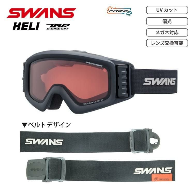SWANS スワンズ ゴーグル HELI-CPDTBS-N CABK 偏光ピンク調光 男女兼用