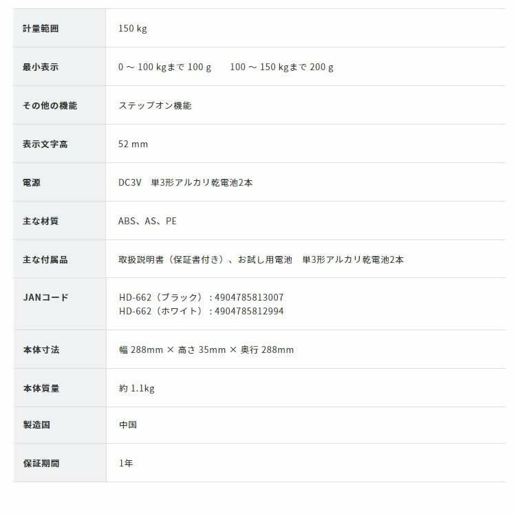 タニタ デジタルヘルスメーター HD-662 ホワイト