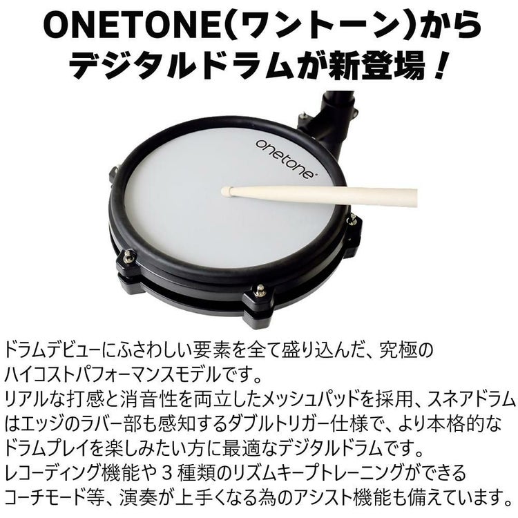 ONETONE ワントーン デジタルドラムセット OTDD-100   ラッピング不可