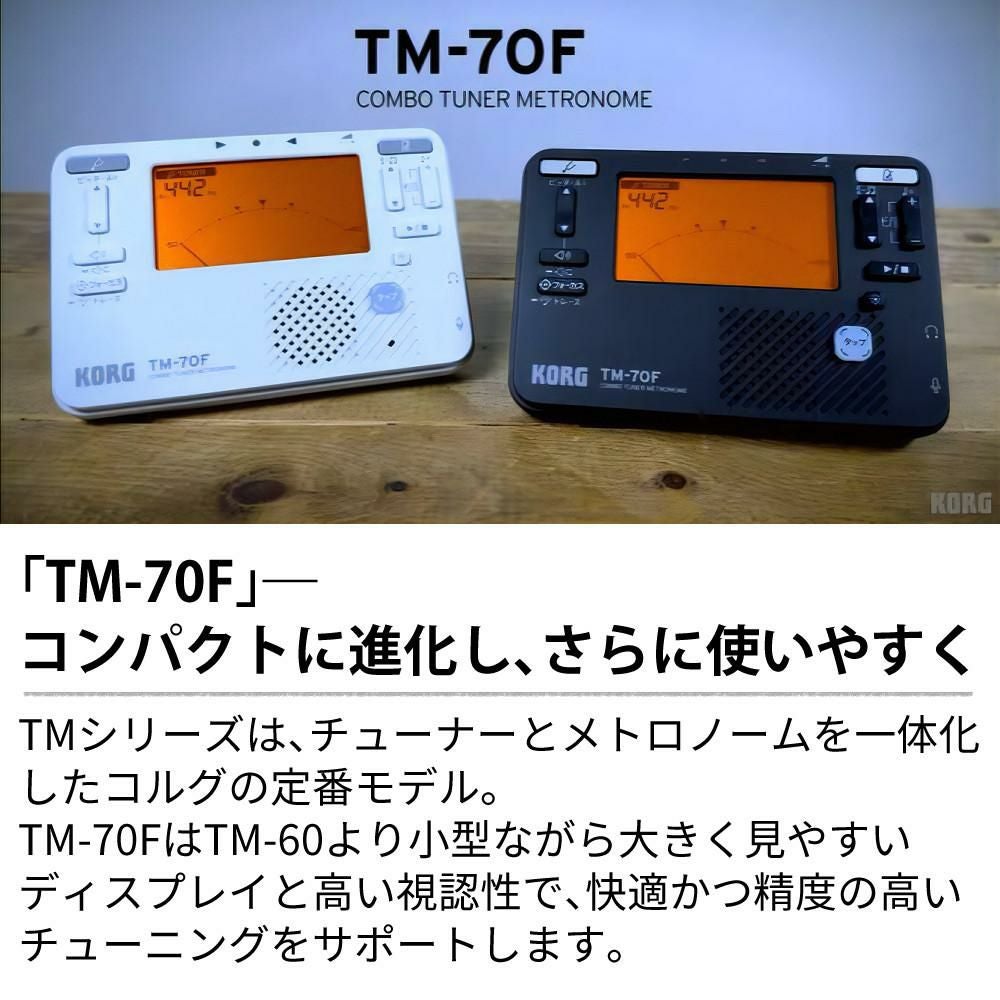 KORG コルグ チューナー・メトロノーム  TM-70F コンタクトマイク 電池セット ラッピング不可