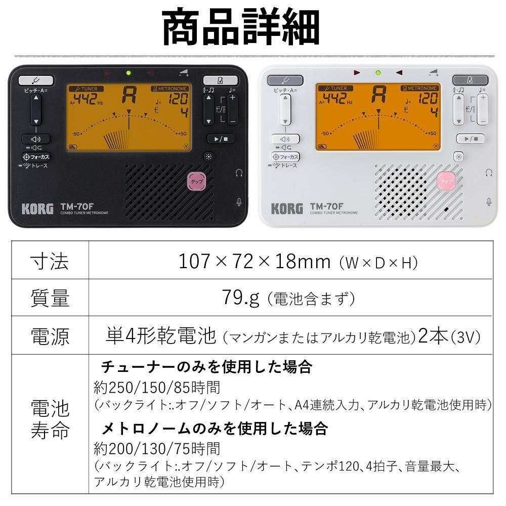 KORG チューナー・メトロノーム TM-70F マイクCM-400 乾電池付 セット