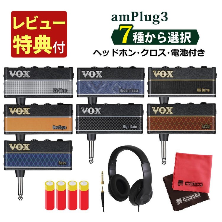 VOX ヴォックス amPlug3  ヘッドホンアンプ 3点セット