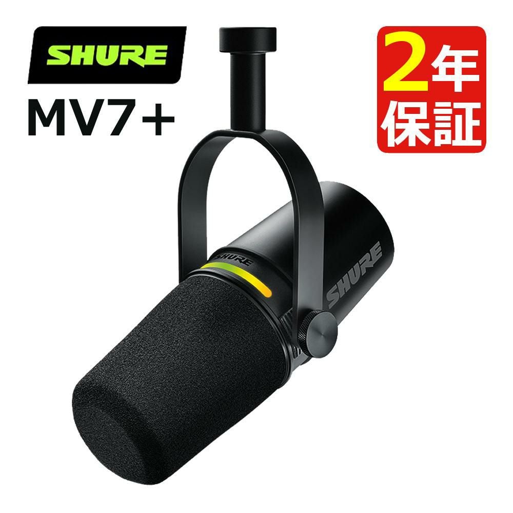 SHURE MV7+ ポッドキャストマイクロホン XLR/USB-C（ラッピング不可