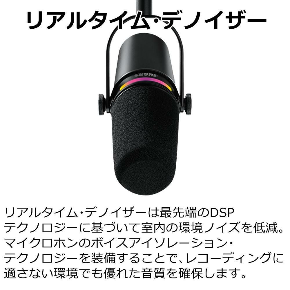 SHURE MV7+ ポッドキャストマイクロホン XLR/USB-C（ラッピング不可