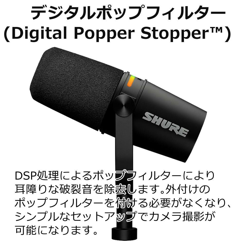 SHURE MV7+ ポッドキャストマイクロホン XLR/USB-C（ラッピング不可