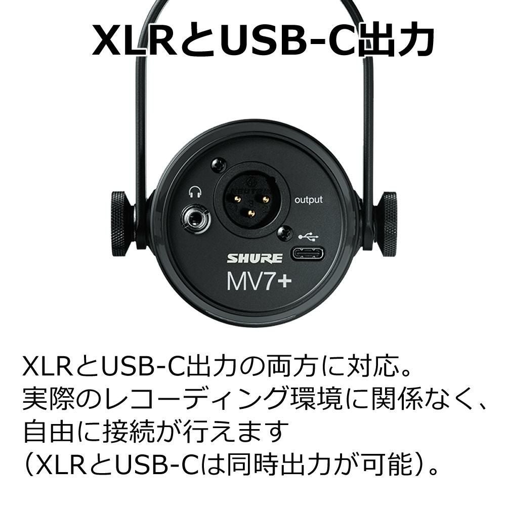 SHURE MV7+ ポッドキャストマイクロホン XLR/USB-C（ラッピング不可