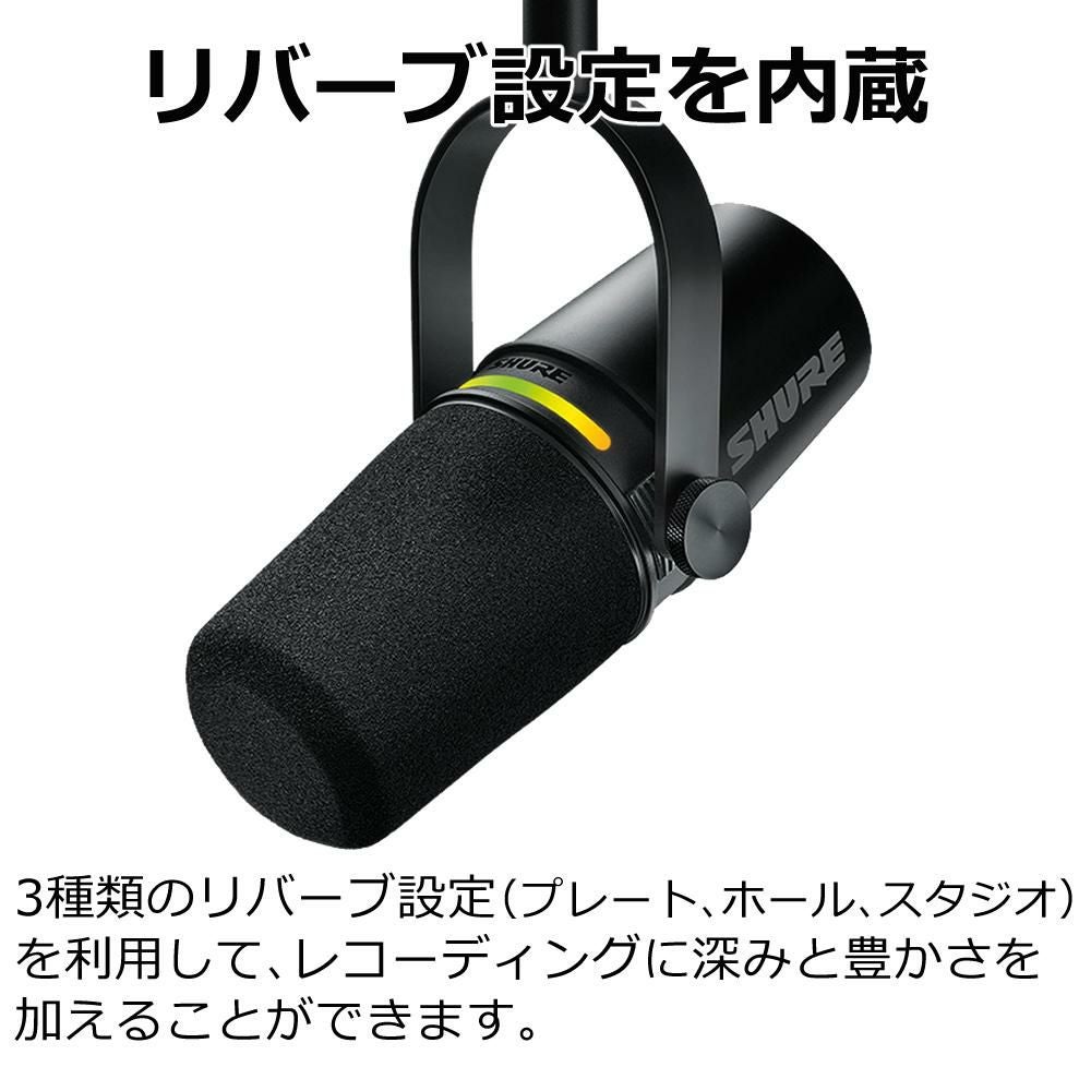 SHURE MV7+ ポッドキャストマイクロホン XLR/USB-C（ラッピング不可