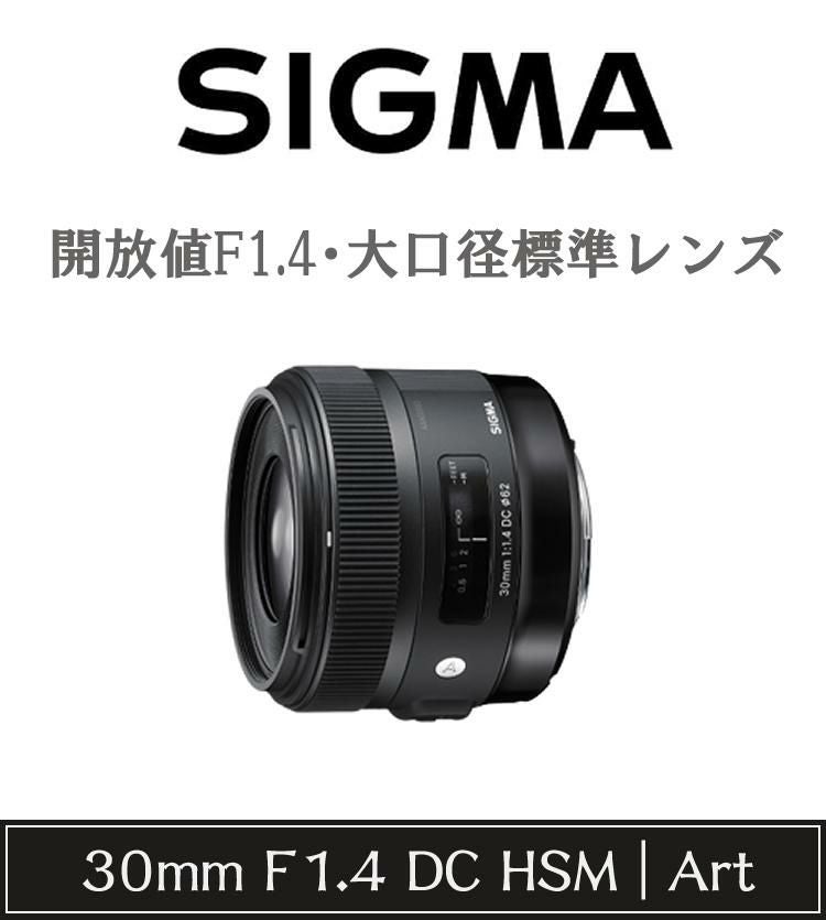 新品⭐︎SIGMA 30mm F1.4 DC HSM | Art ニコンFマウント用 30mm F1.4 DC HSM | レンズ | Sigma
