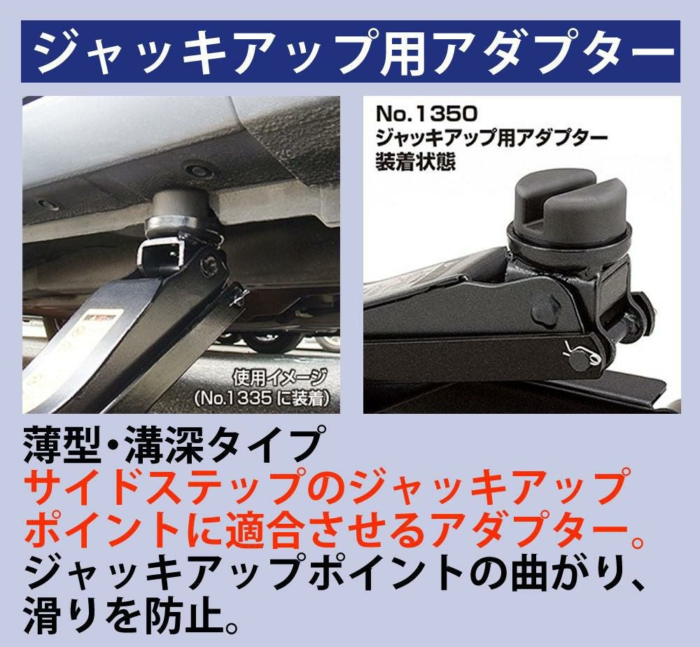 大橋産業 BAL 油圧ジャッキ 1335 ローダウン車対応 2.0t アダプター