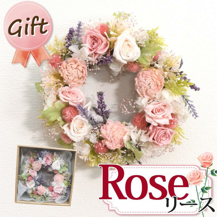リース プリザーブドフラワー リース 母の日 ローズ バラ フラワーアレンジメント 花束 お花