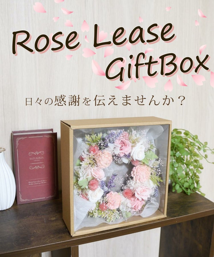 リース プリザーブドフラワー リース 母の日 ローズ バラ フラワーアレンジメント 花束 お花