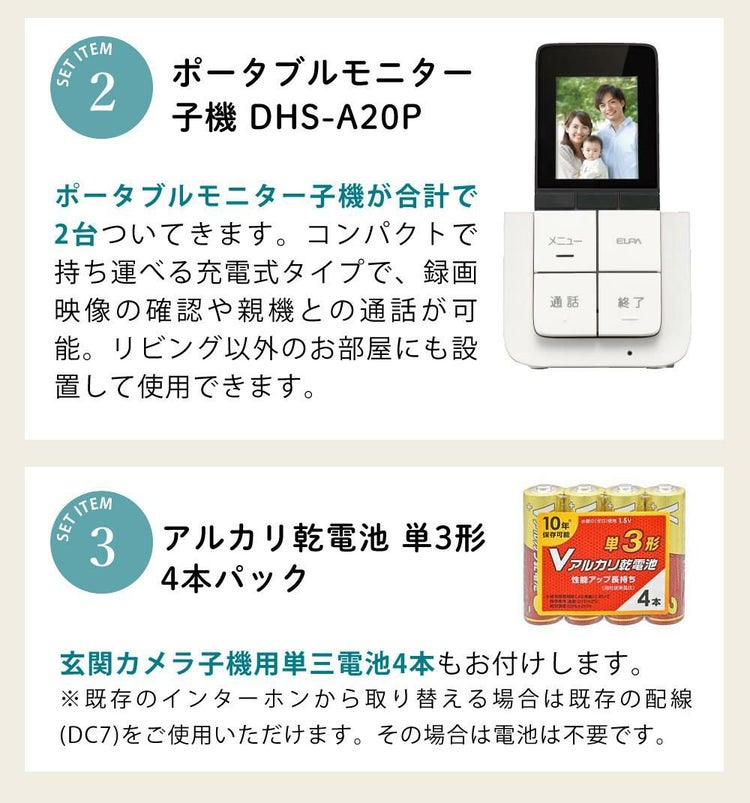 ワイヤレステレビドアホン ＆ 追加子機セット 朝日電器 ELPA エルパ DHS-TMP2320 セキュリティ 防犯 工事不要 インターホン DECT方式  ラッピング不可
