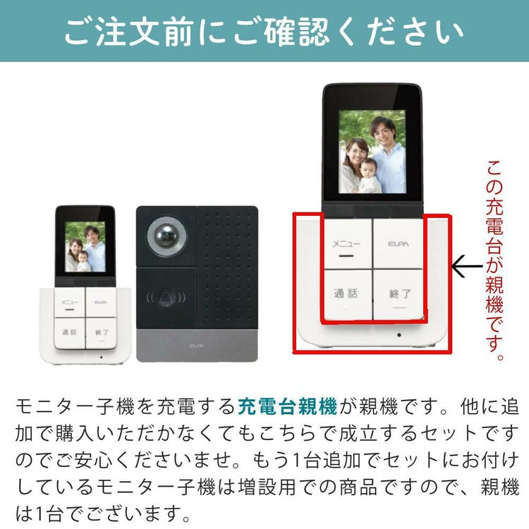 配線工事不要：子機1台追加セット  ワイヤレステレビドアホン ELPA DHS-SP2020 セキュリティ 低干渉 DECT方式 防犯 インターホン ドアホン エルパ 朝日電器