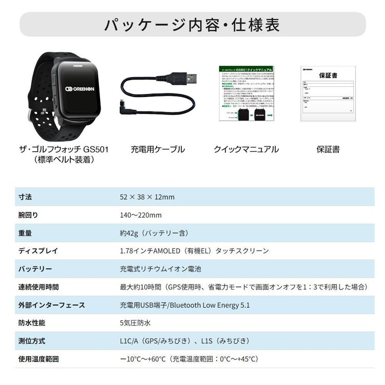 グリーンオン ザ・ゴルフウォッチ GS501 GPS ゴルフナビ ゴルフ距離計