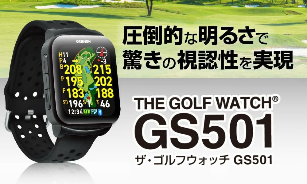 グリーンオン ザ・ゴルフウォッチ GS501 GPS ゴルフナビ （ラウンドで