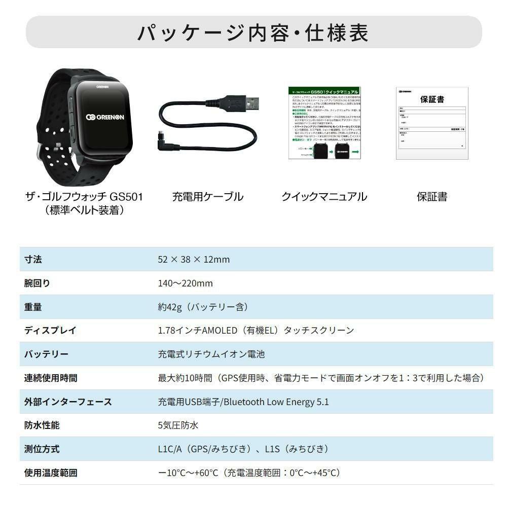 グリーンオン ザ・ゴルフウォッチ GS501 GPS ゴルフナビ （ラウンドで