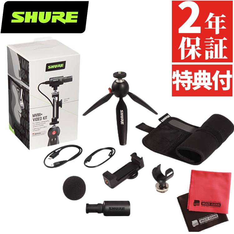 SHURE シュア MV88＋VIDEO KIT デジタル・ステレオ・コンデンサー・マイクロホン クロス付き