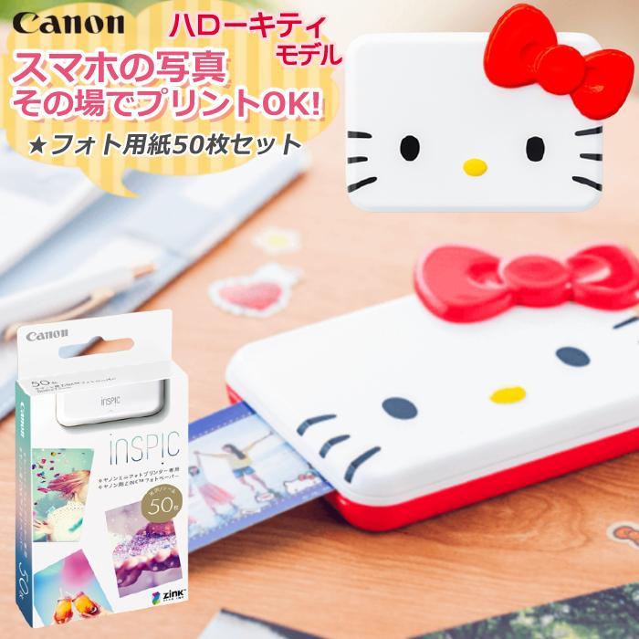ハローキティCanonスマホプリンターiNSPiC PV-123-HK 80枚付 キヤノン iNSPiC PV-123-HK カラースマホプリンター HELLO KITTY