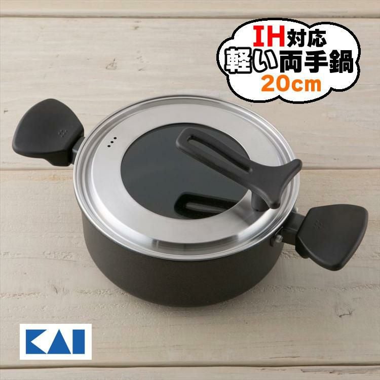 貝印 軽い両手鍋 IH対応  20cm 鍋 ガラス蓋付き マーブルコーティング PFOA/PFOSフリー 軽量 DW5644 ラッピング不可