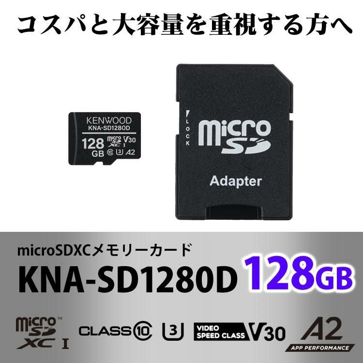 ケンウッド KENWOOD KNA-SD1280D microSDHCメモリーカード ドラレコ