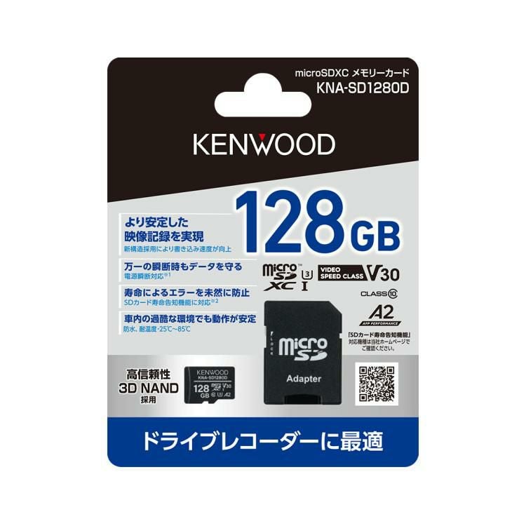 ケンウッド KENWOOD KNA-SD1280D microSDHCメモリーカード ドラレコ