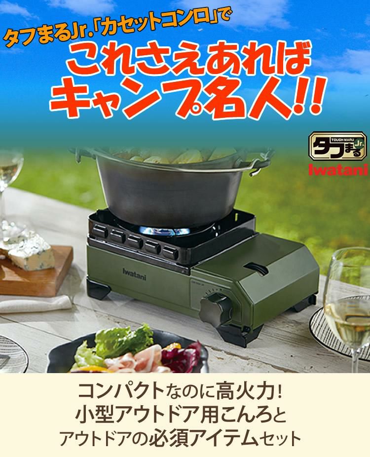 イワタニ タフまるJr ＆ キャストアルミ ホットサンド トースター