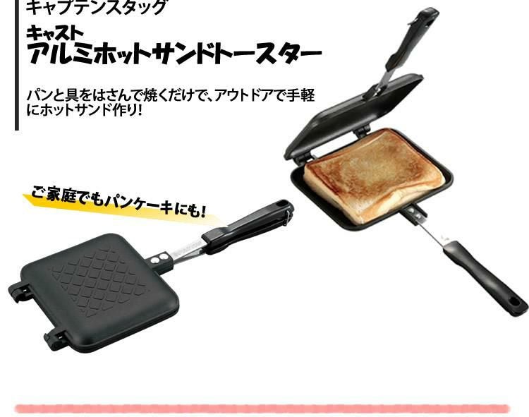 イワタニ タフまるJr ＆ キャストアルミ ホットサンド トースター