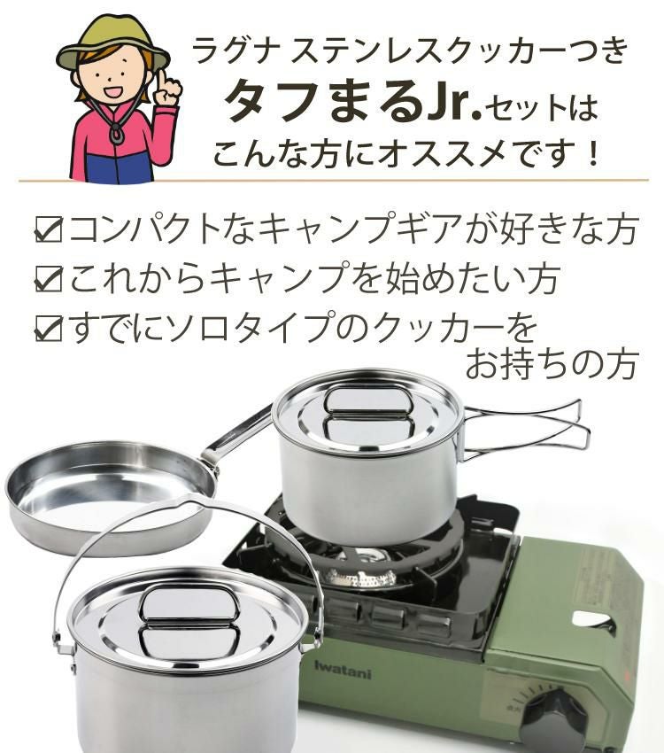 まるまる ぴったりフィットの五徳つき タフまるJrセット ) タフまるJr ＆ ラグナ