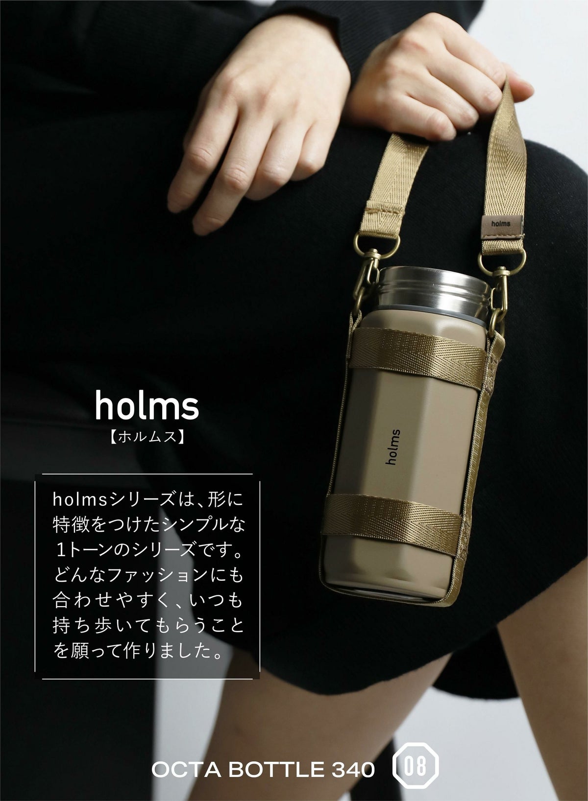 CBジャパン 真空断熱 ステンレスボトル 専用ホルダー付き holms オクタボトル 340 ベージュ