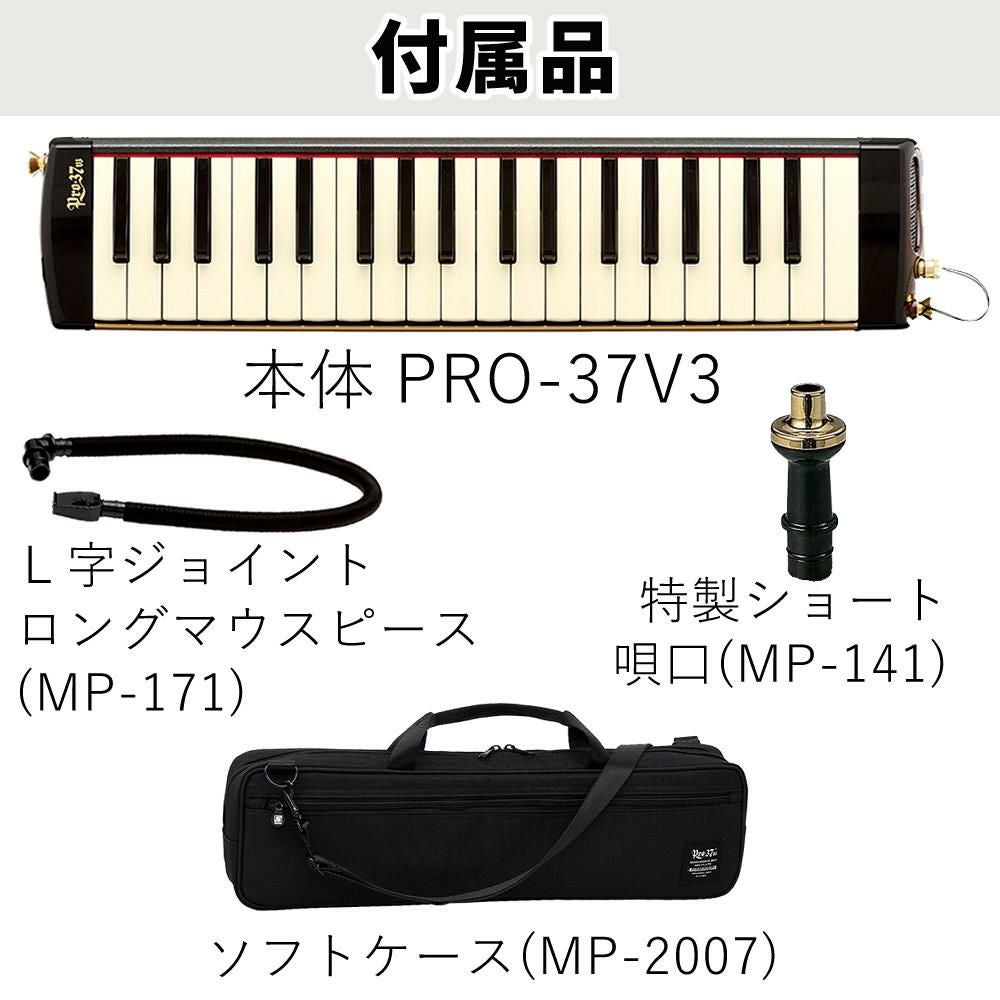 SUZUKI スズキ 鍵盤ハーモニカ メロディオン アルト PRO-37v3  ラッピング不可